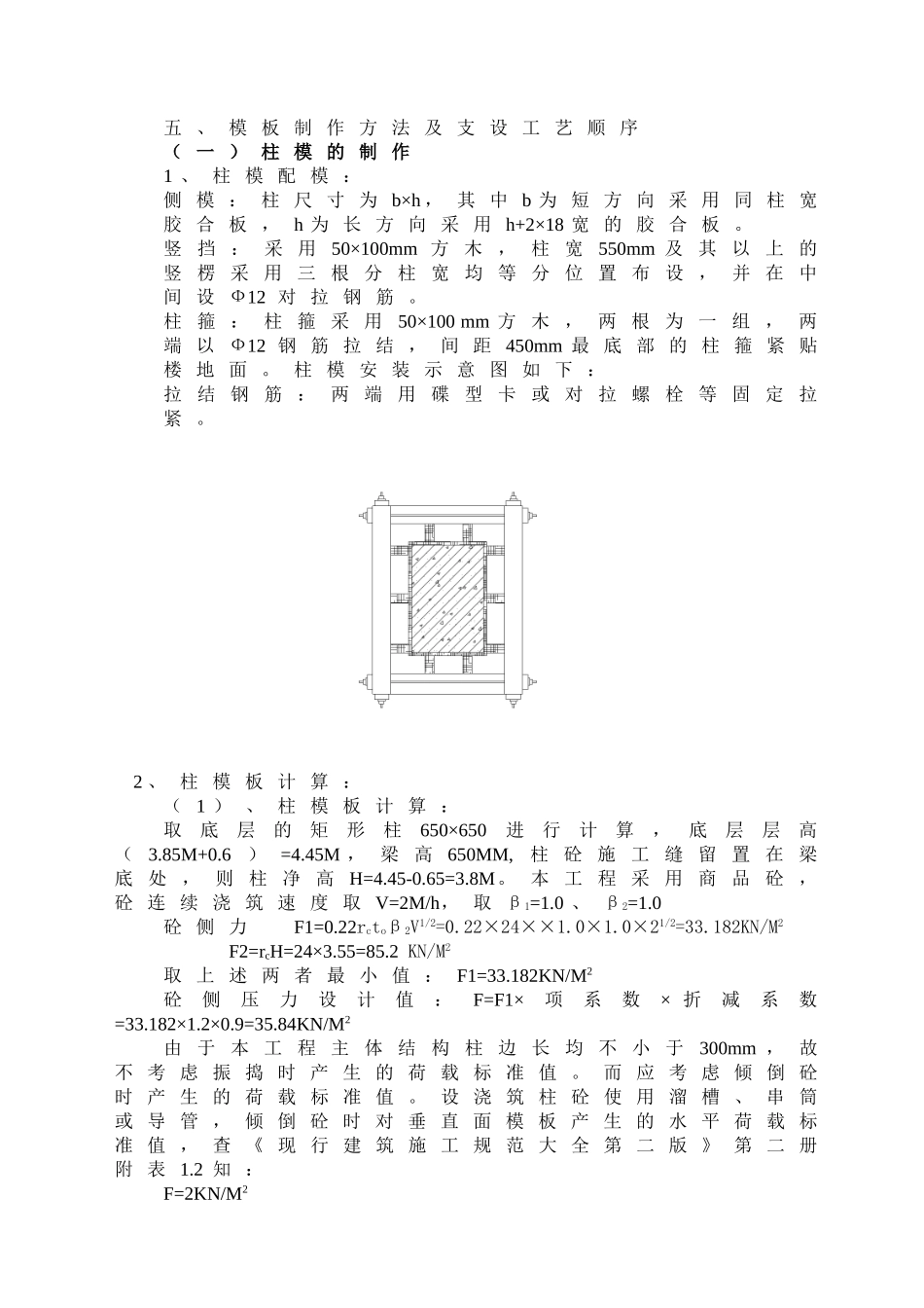 莆田某多层住宅小区工程模板施工方案（胶合板 门型钢管架）.doc_第2页