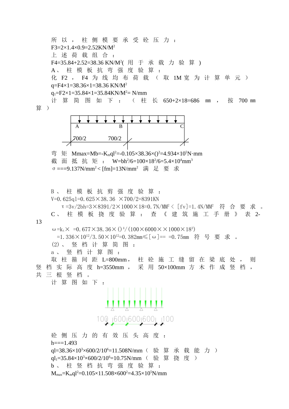 莆田某多层住宅小区工程模板施工方案（胶合板 门型钢管架）.doc_第3页