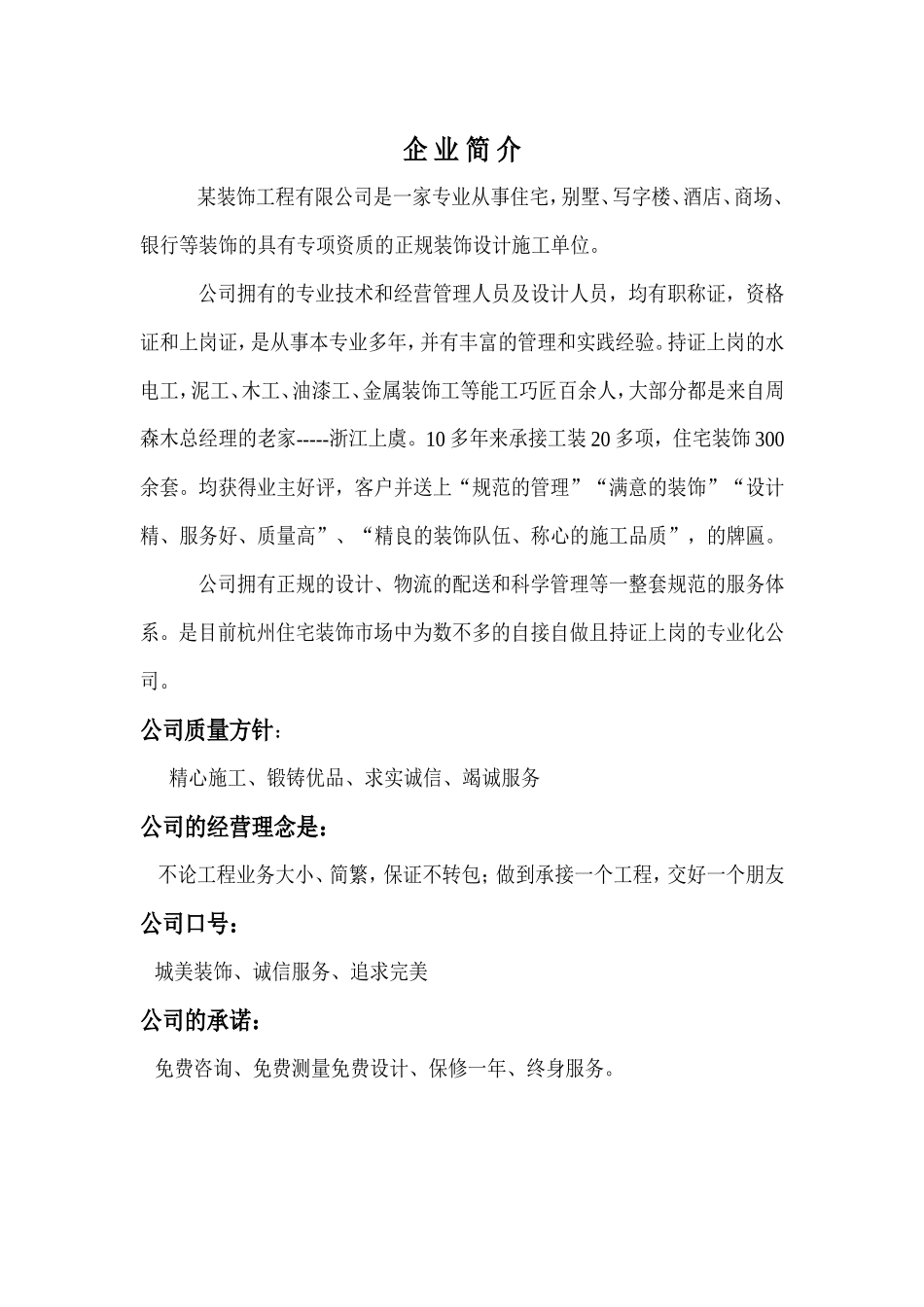 企业简介.doc_第1页