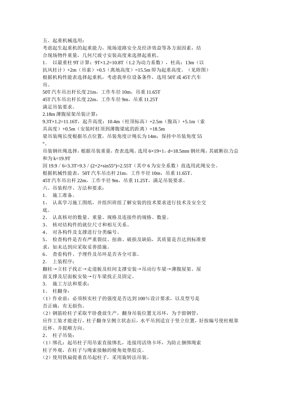 起重吊桩方案示例.doc_第2页