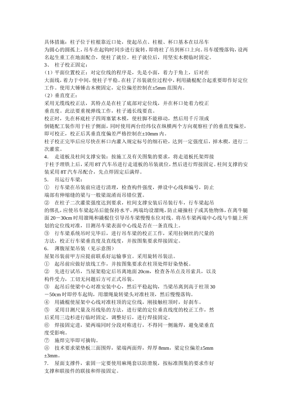 起重吊桩方案示例.doc_第3页