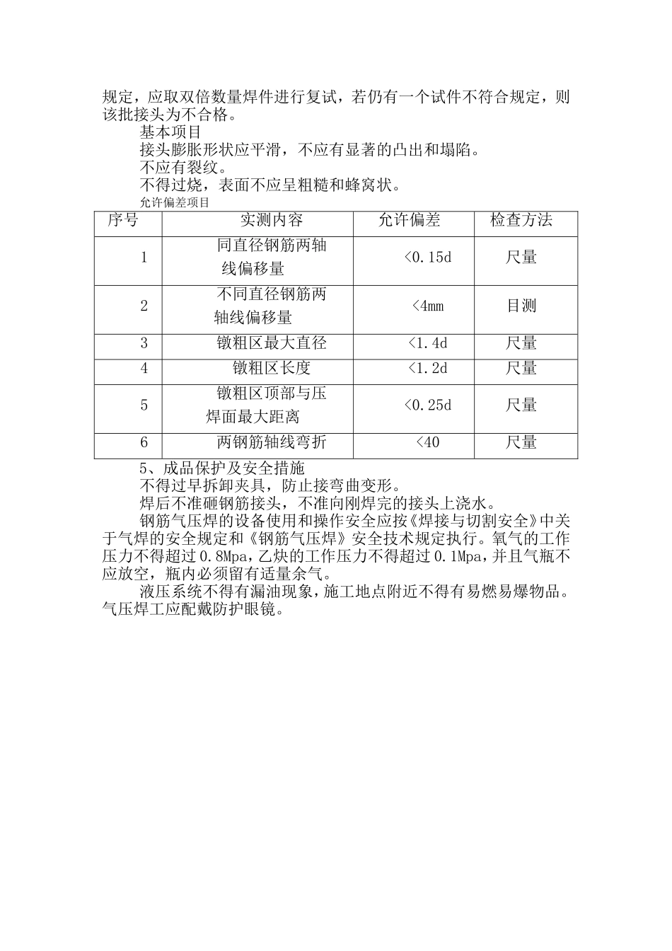 气压焊接工艺.doc_第2页