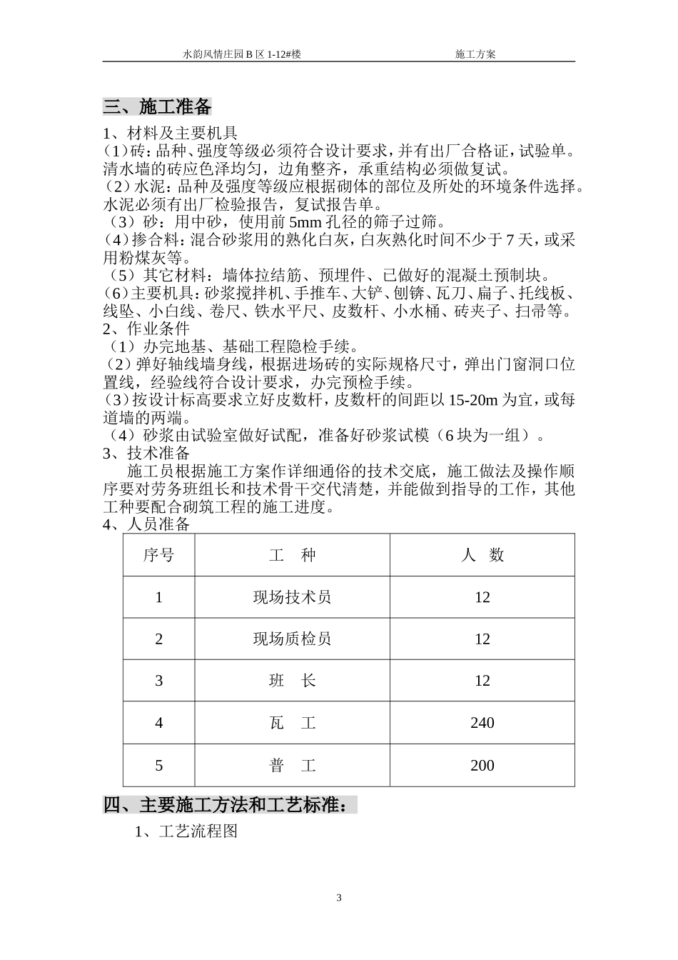 砌体.doc_第3页