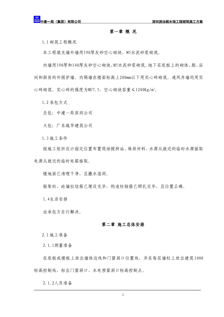 砌筑方案.doc_第2页