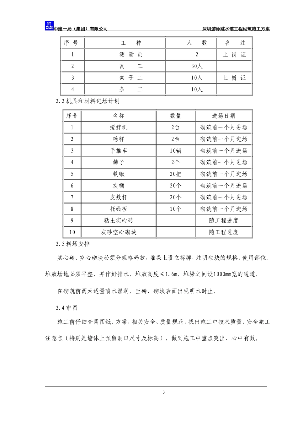 砌筑方案.doc_第3页
