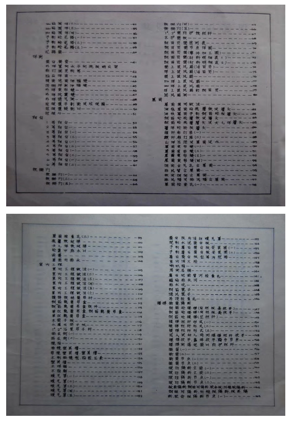 XGJ878 建筑构配件图集.pdf_第2页