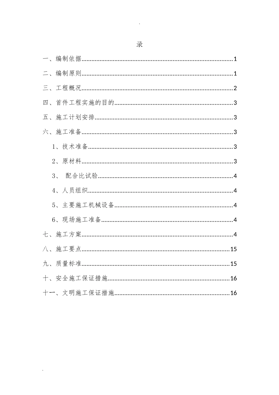 桥梁护栏施工方案桥梁护栏首件施工方案.doc_第2页