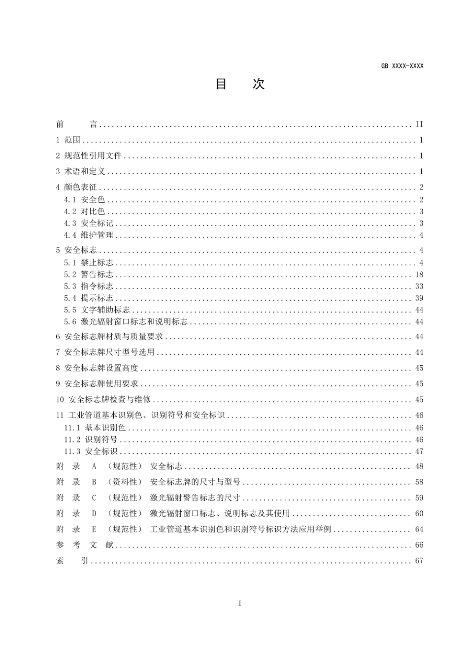 安全色和安全标志 征求意见稿.pdf_第2页