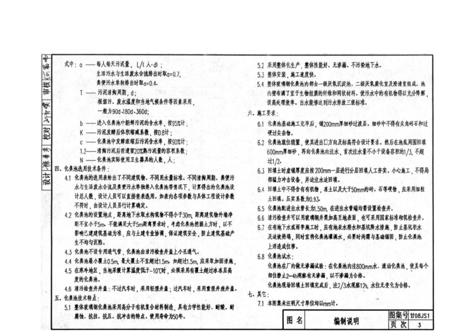 甘08Js1 GSH整体玻璃钢化粪池.pdf_第3页