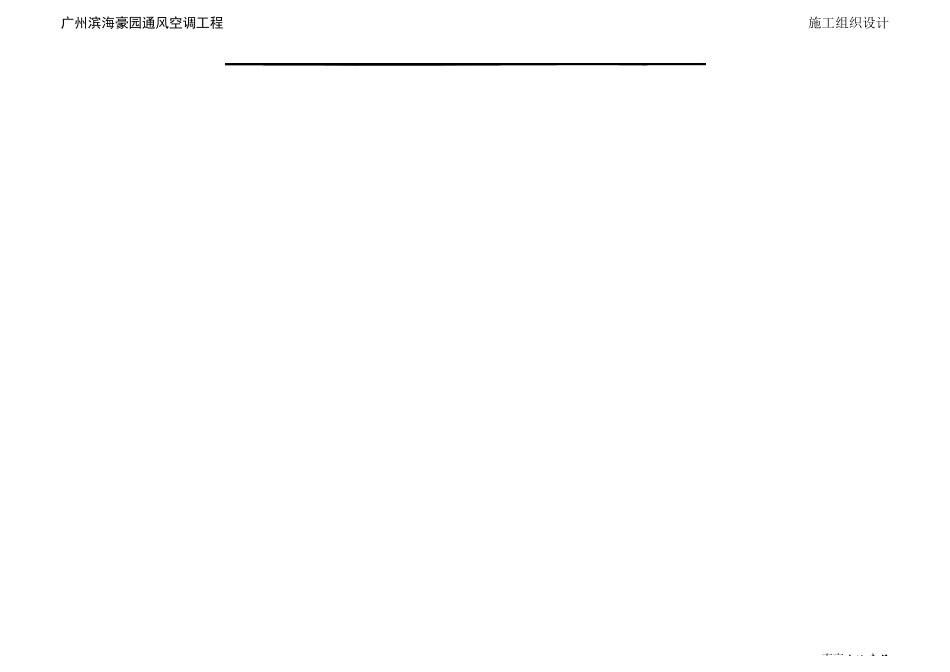 附表2施工进度计划表.xls_第3页
