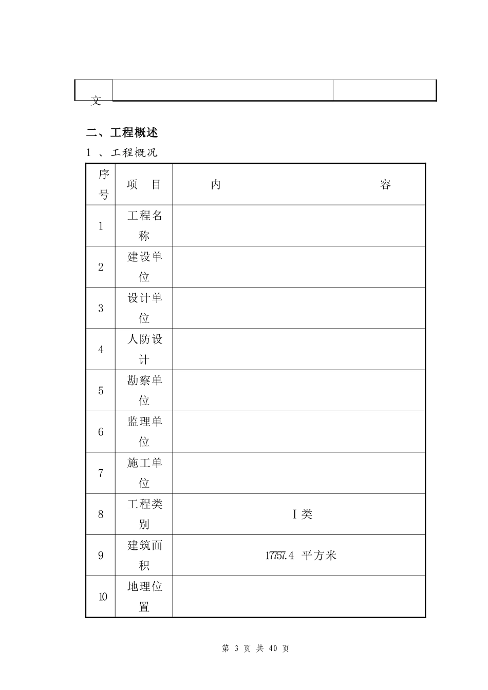 青岛某酒店高大模板施工方案.doc_第3页