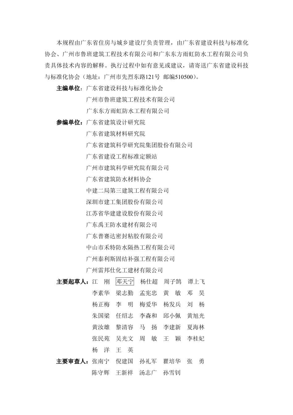 广东省 DBJT 15-19-2020 建筑防水工程技术规程.pdf_第3页