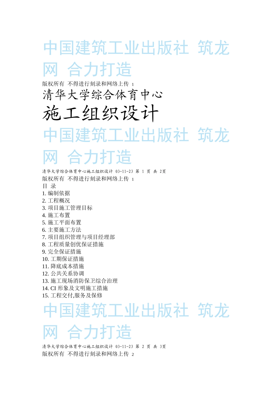 清华大学综合体育中心.doc_第1页