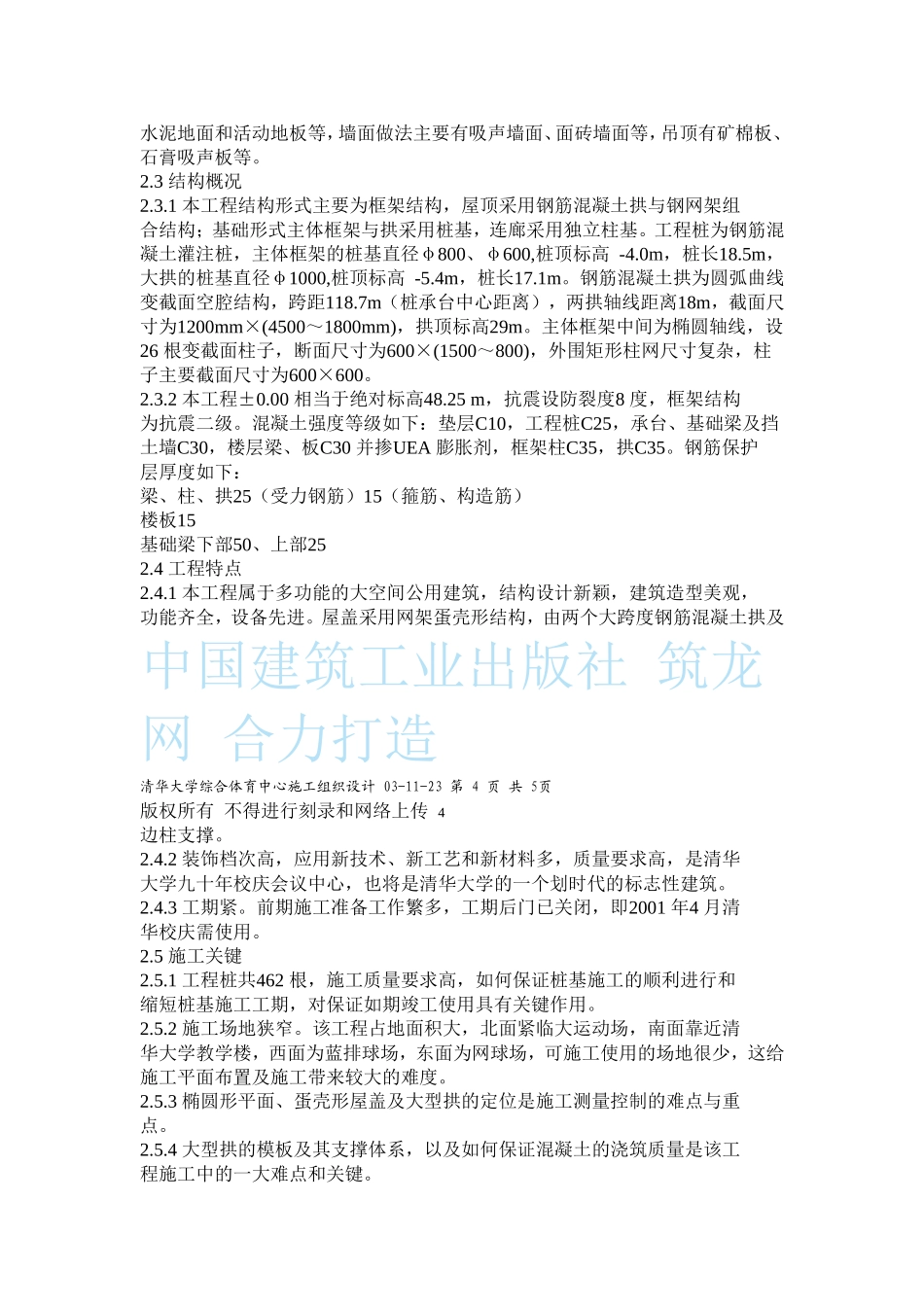 清华大学综合体育中心.doc_第3页