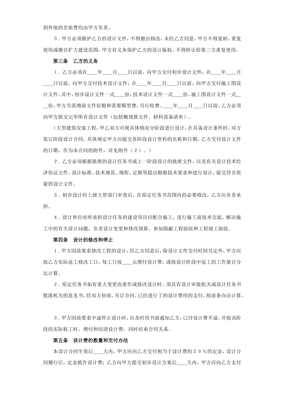 复件 建设工程设计合同（１）.doc_第2页