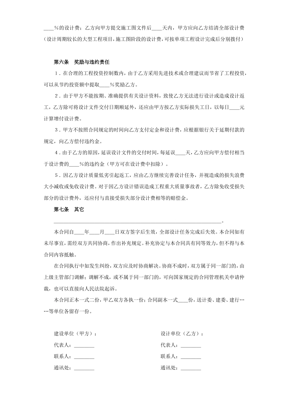 复件 建设工程设计合同（１）.doc_第3页