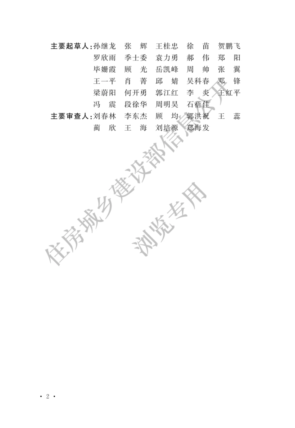 建标199-2024生物制品(疫苗)批签发实验室建设标准.pdf_第2页