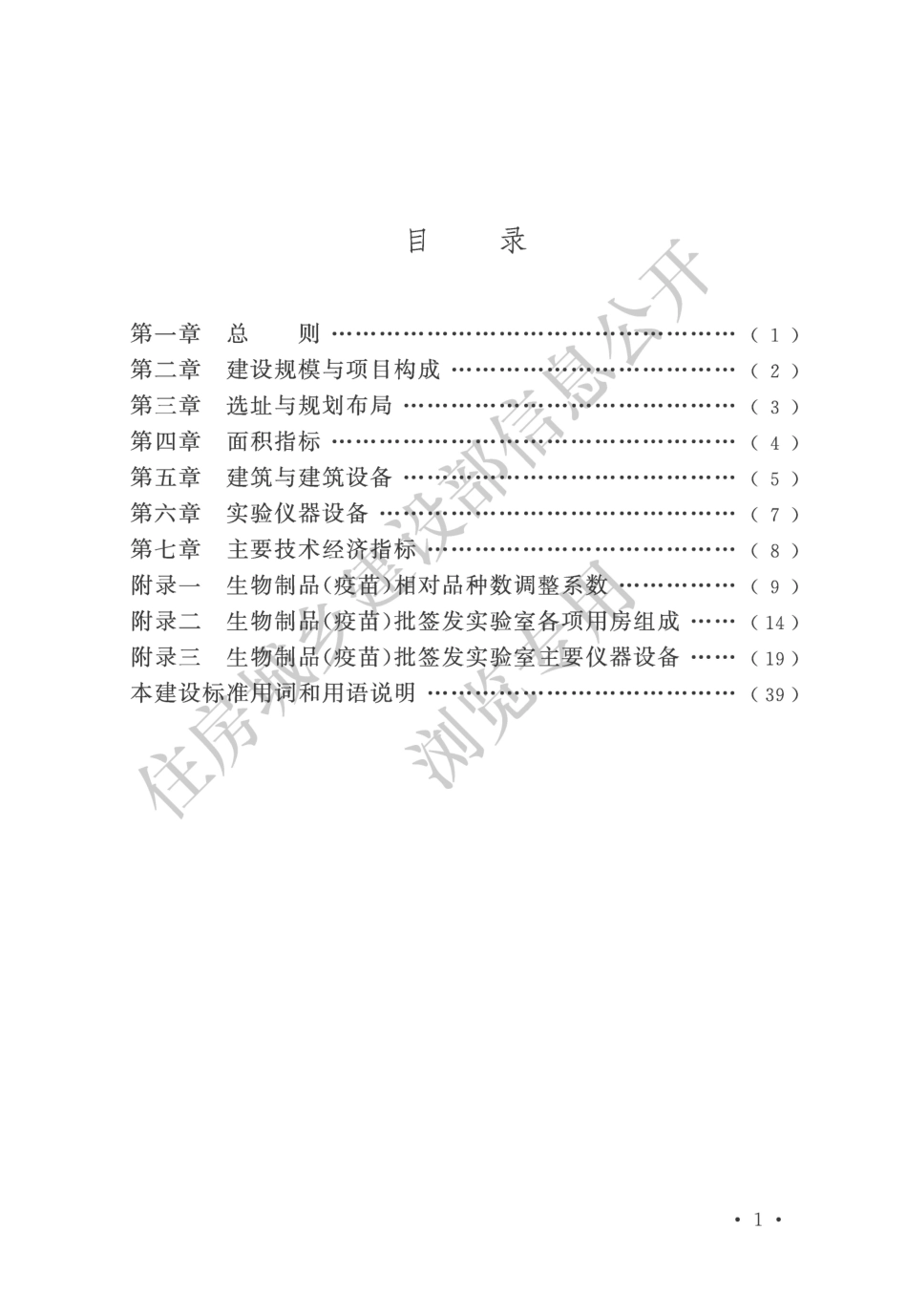 建标199-2024生物制品(疫苗)批签发实验室建设标准.pdf_第3页