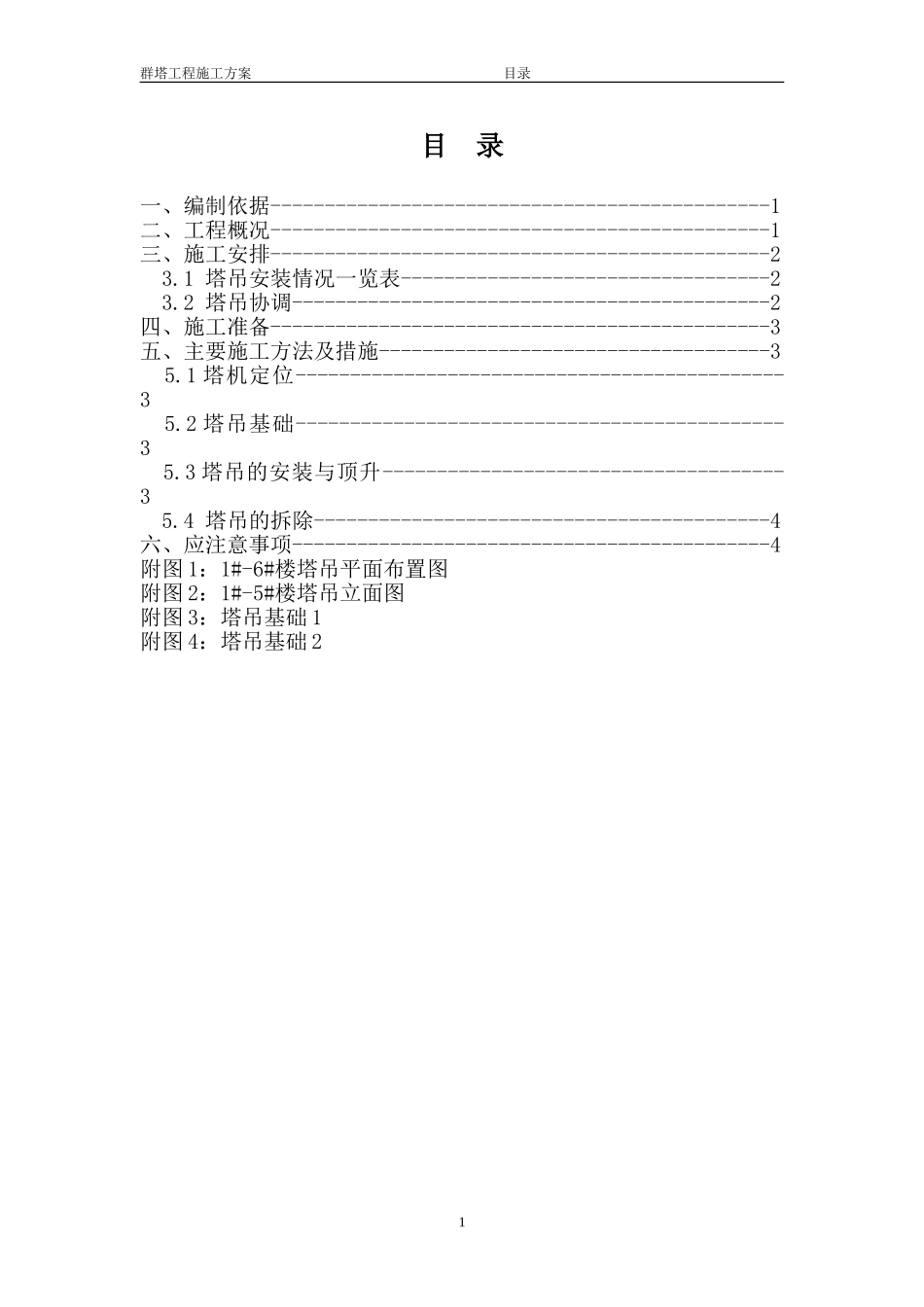 群塔目录.doc_第1页
