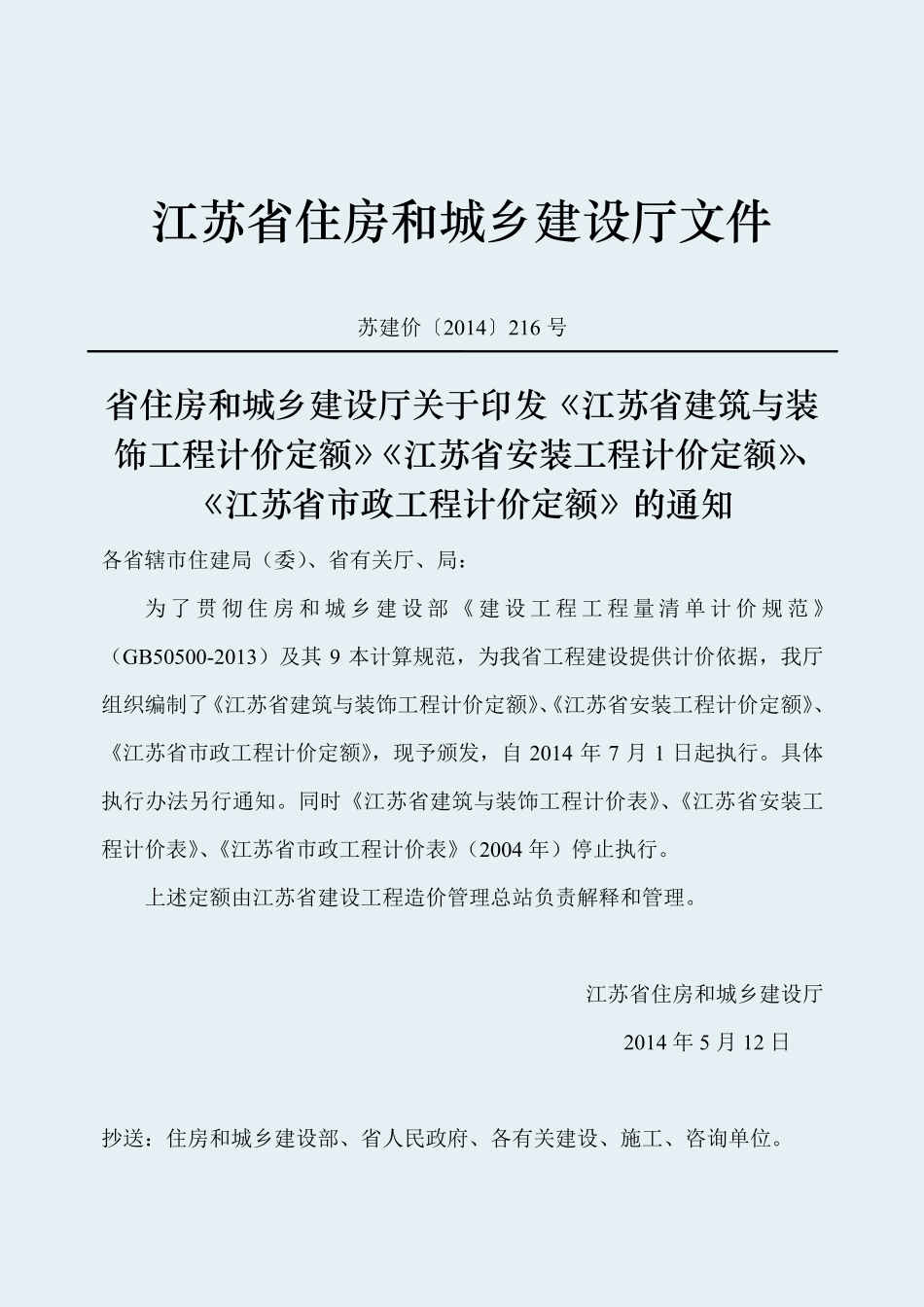 江苏省市政工程计价定额2014版第二册道路和第三册桥涵册.pdf_第3页