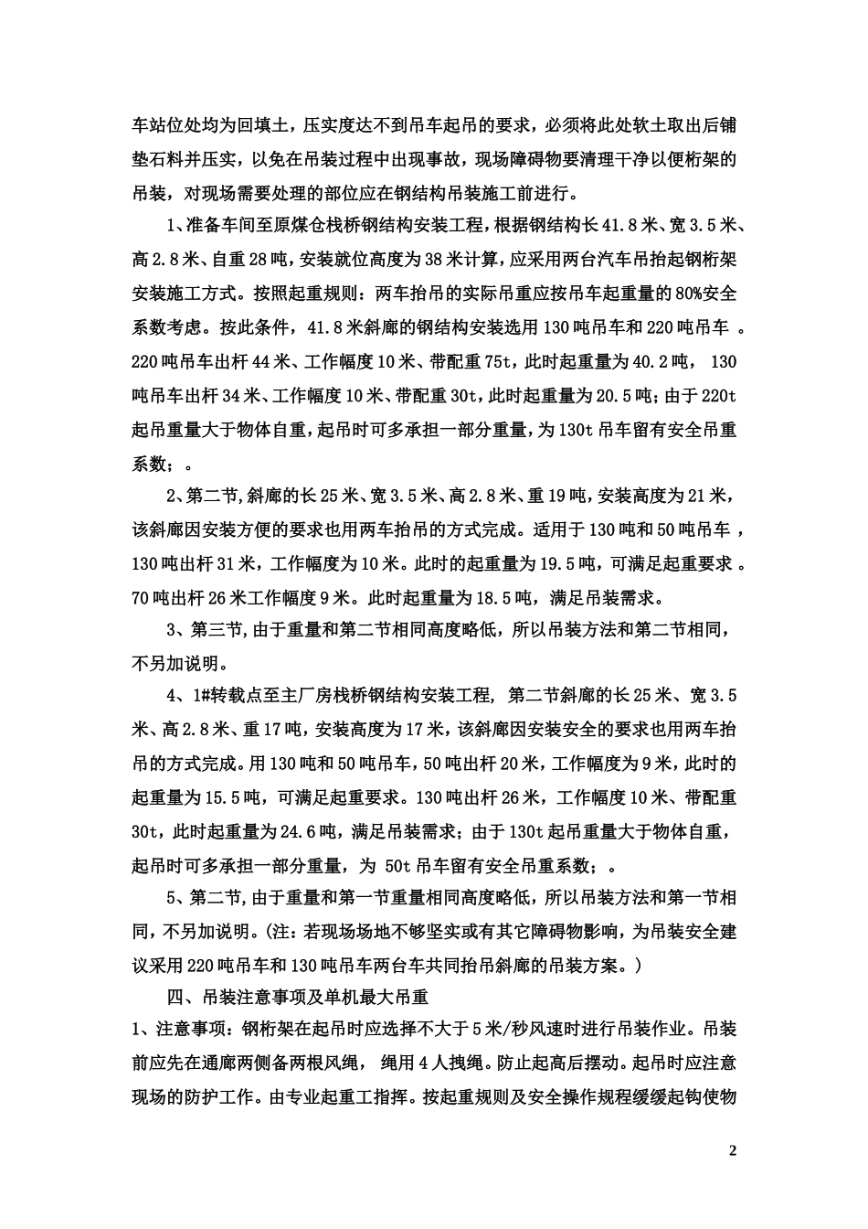 钢结构栈桥吊装方案(2).doc_第2页