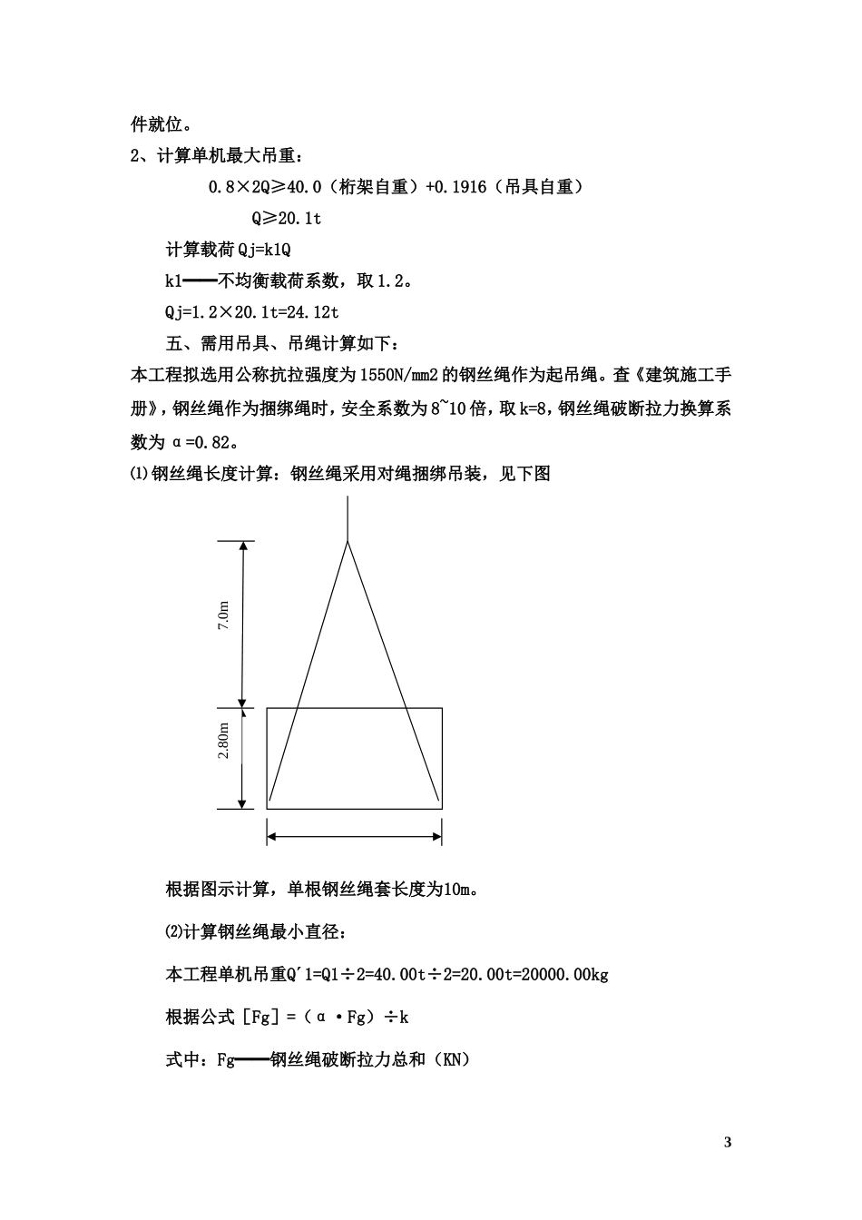 钢结构栈桥吊装方案(2).doc_第3页