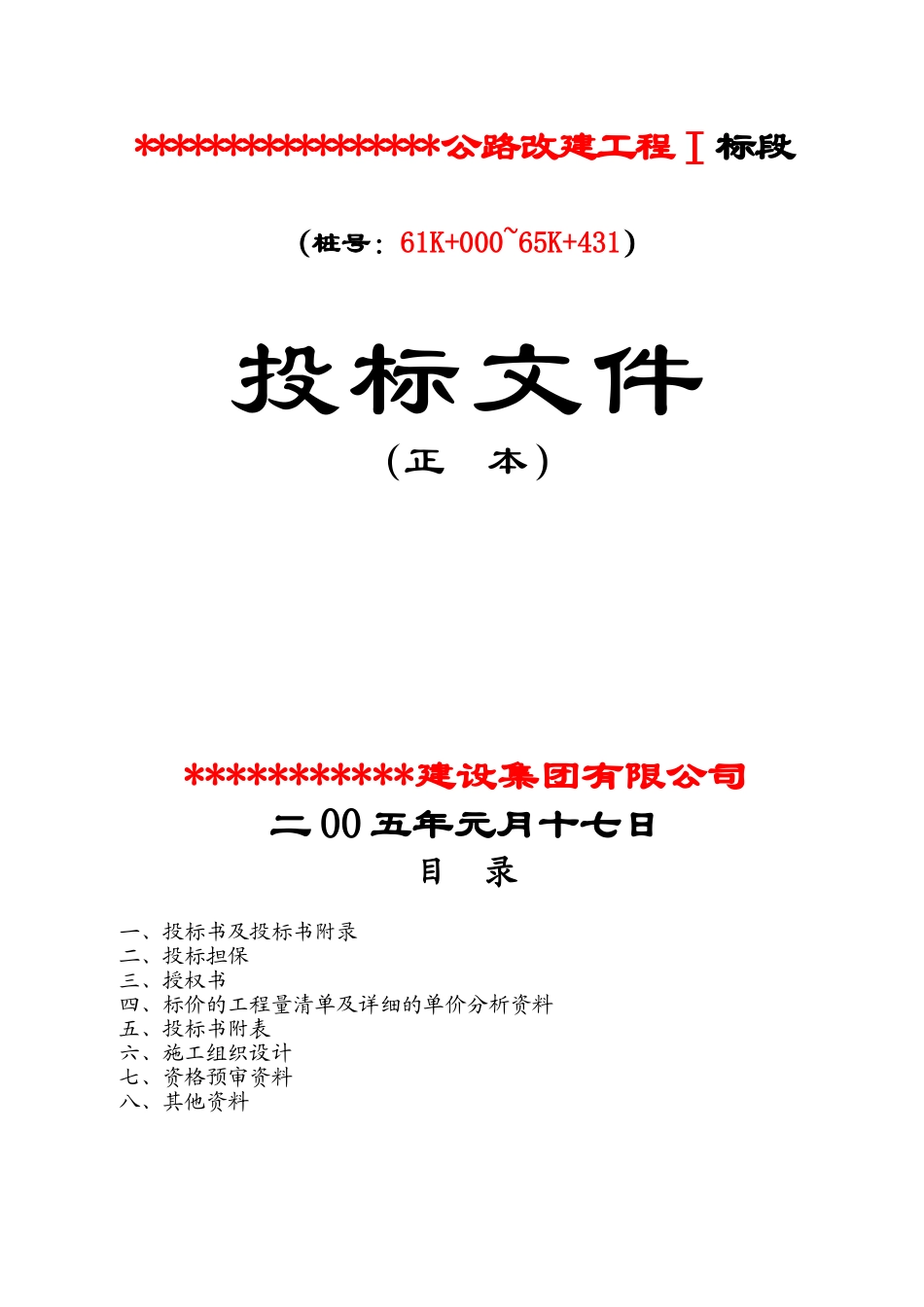 三级路赛诸路161.doc.doc_第1页