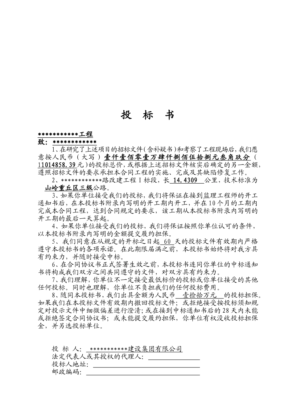 三级路赛诸路161.doc.doc_第2页