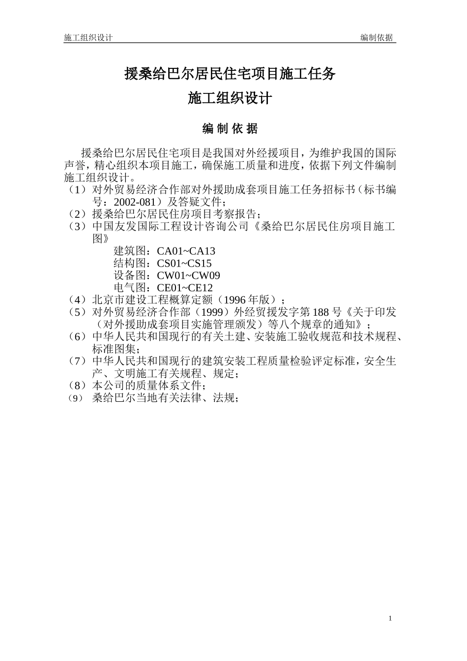 桑给巴尔施工组织设计.doc_第1页
