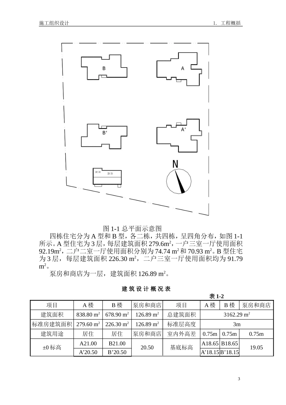 桑给巴尔施工组织设计.doc_第3页