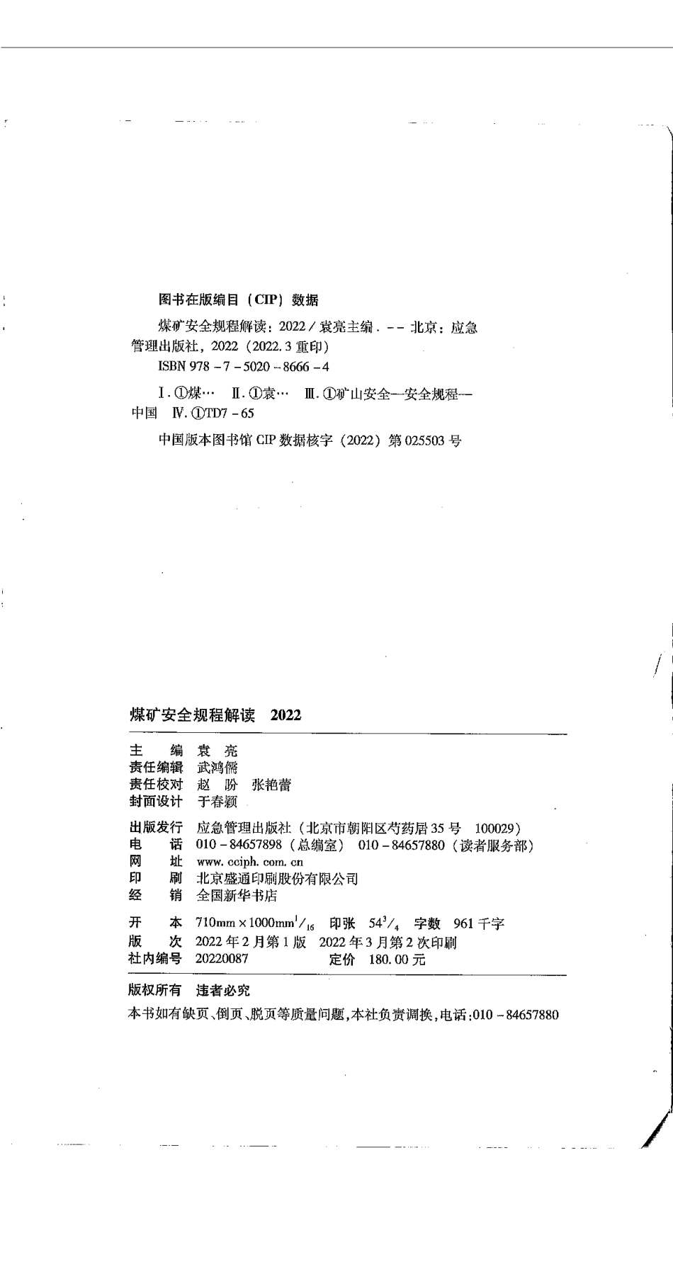 煤矿安全规程解读2022.pdf_第3页