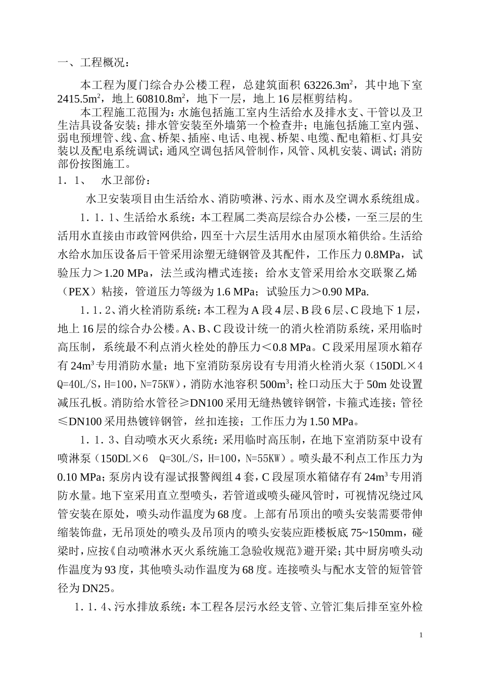 厦门海沧港区综合楼.doc.doc_第1页