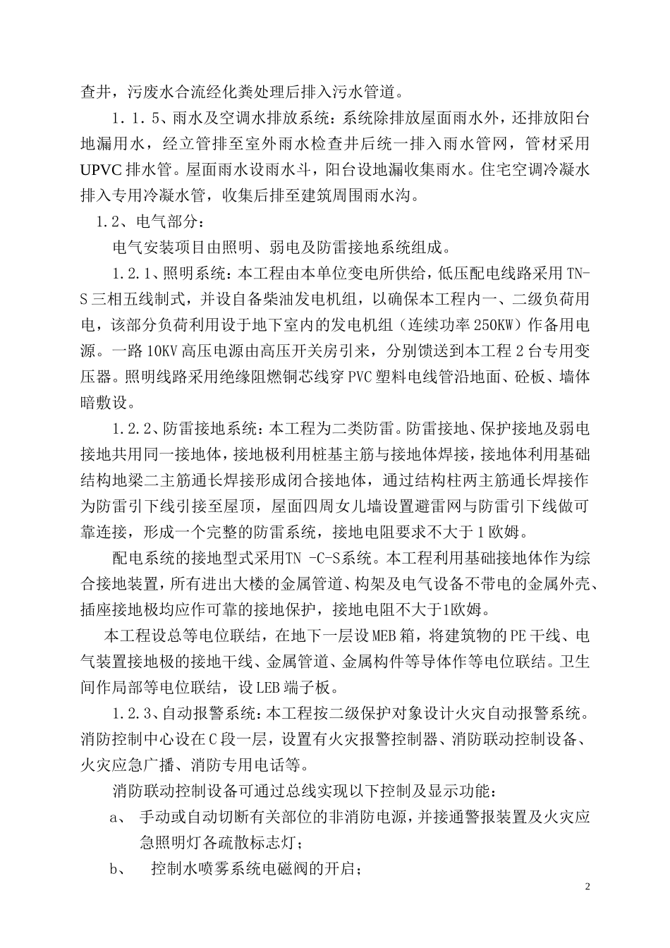 厦门海沧港区综合楼.doc.doc_第2页