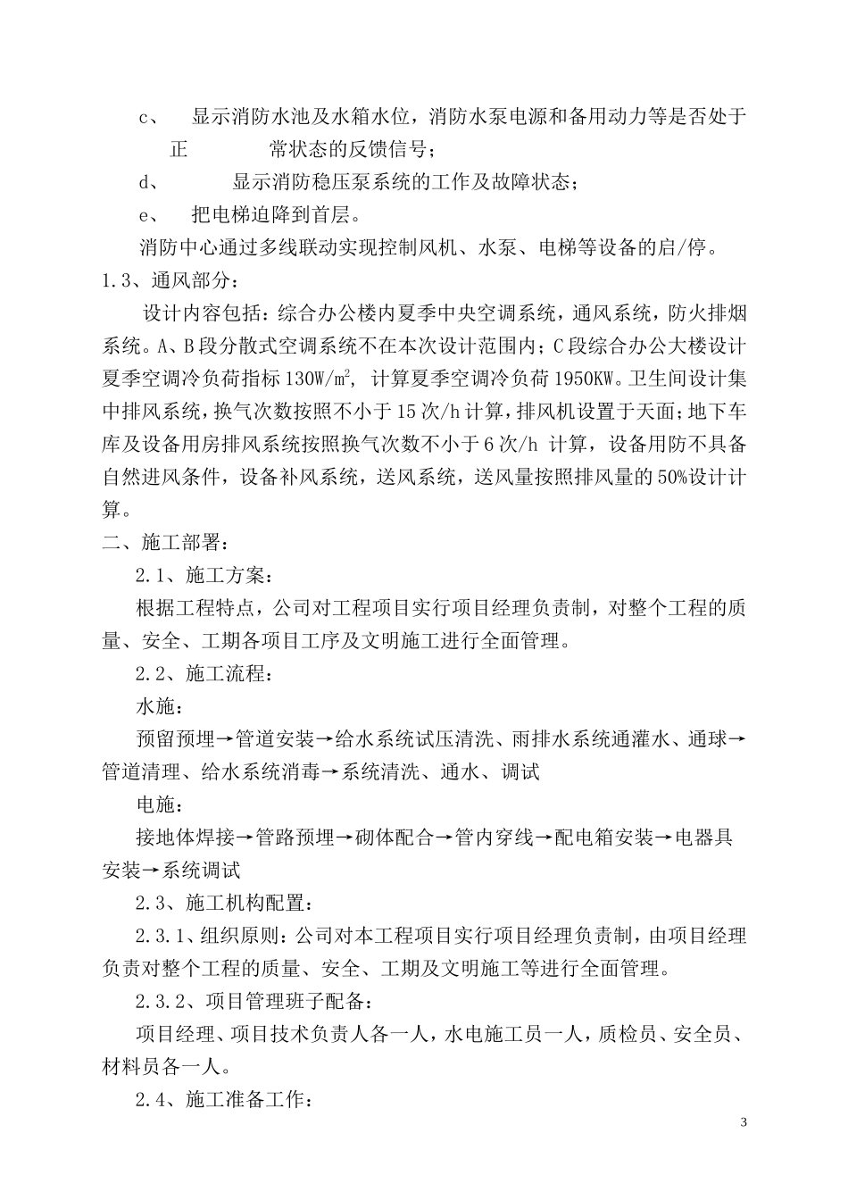 厦门海沧港区综合楼.doc.doc_第3页