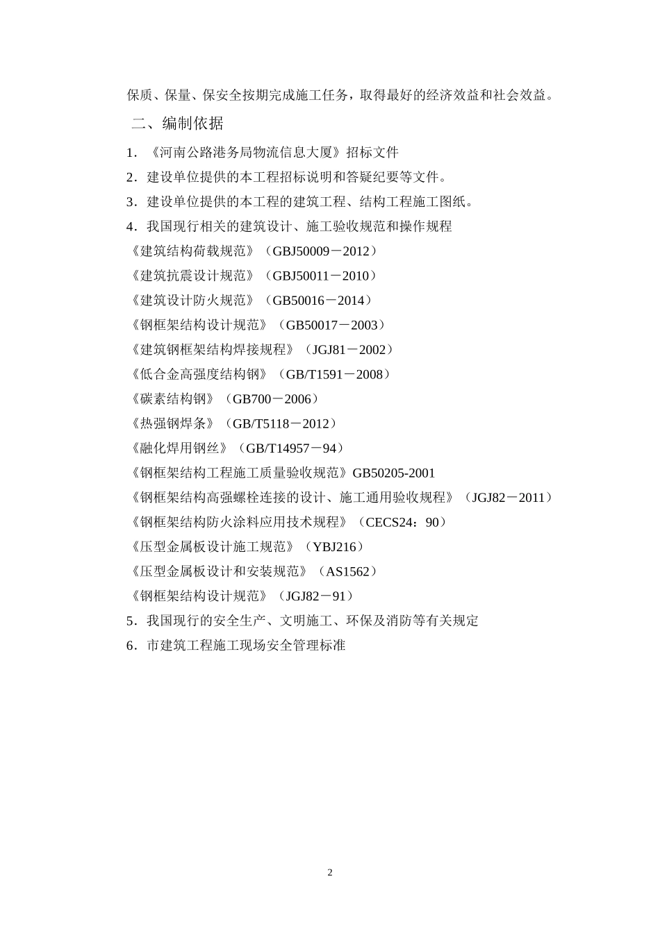 钢框架施工组织设计.doc_第2页