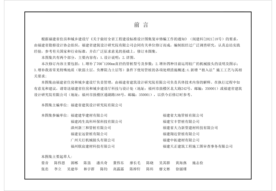 闽2023-G-01先张法预应力高强混凝土管桩图集.pdf_第3页