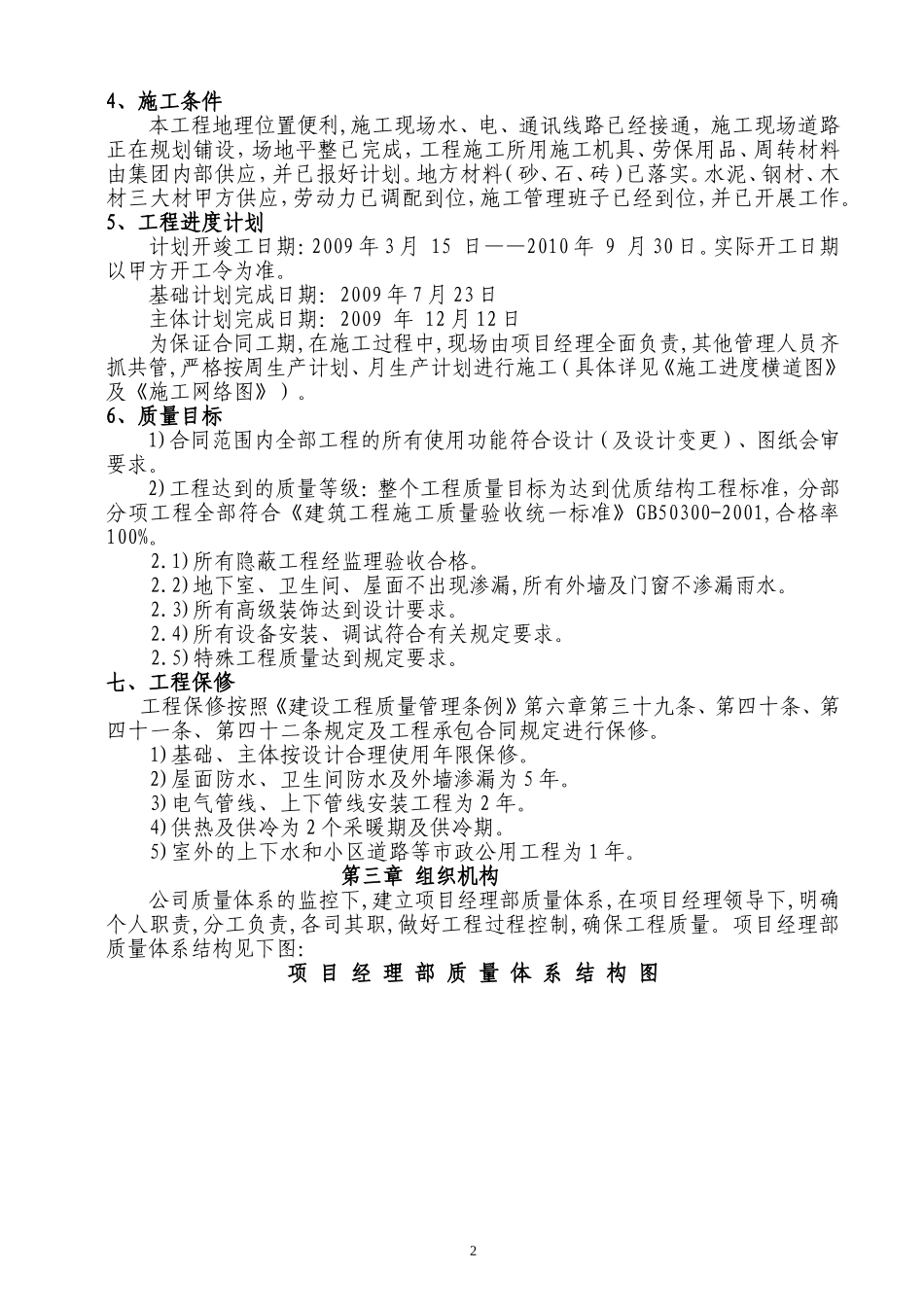 山东临沂某高层住宅施工组织设计（19层 框剪结构）.doc_第2页