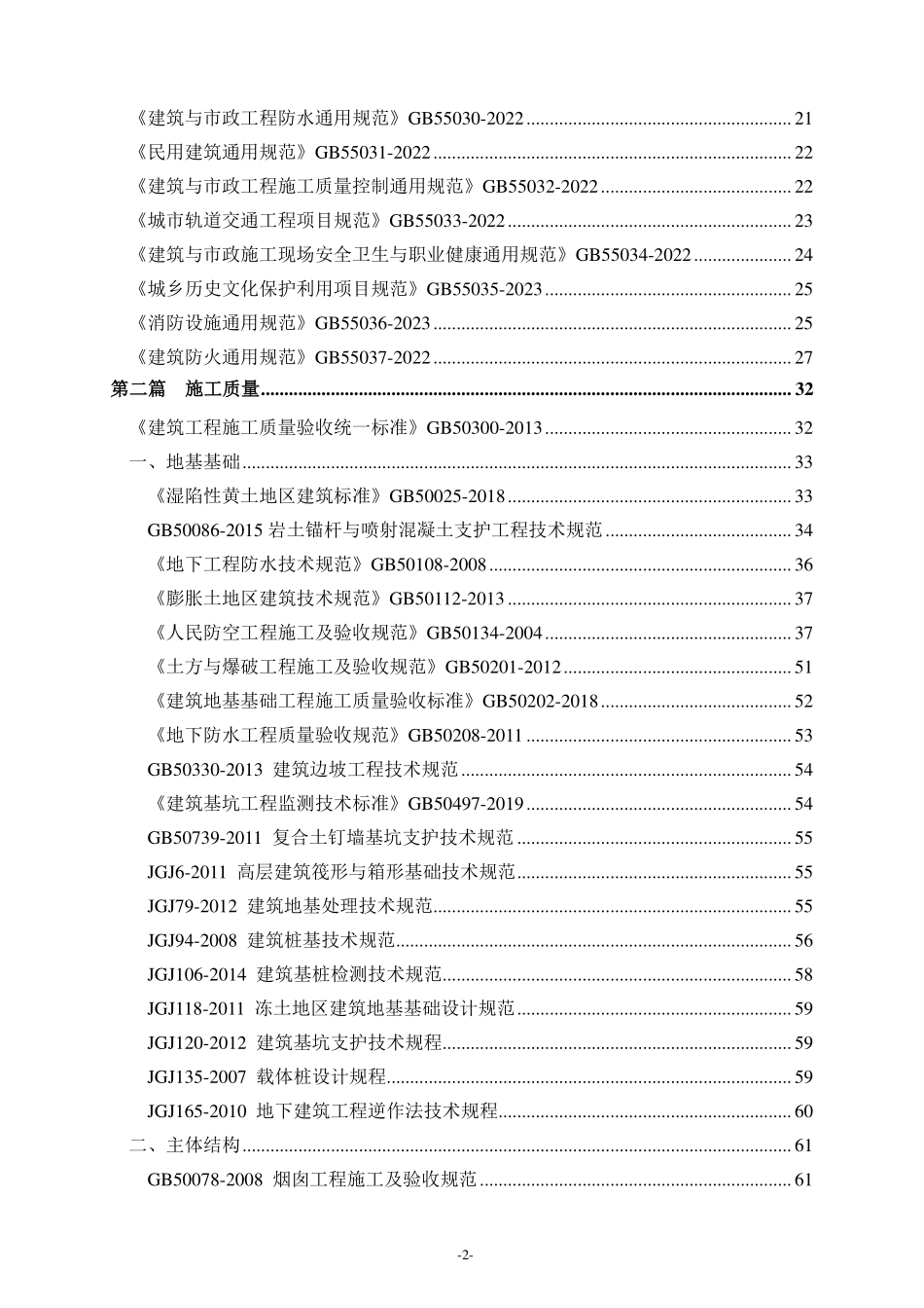 强制性条文汇编2024版.pdf_第3页