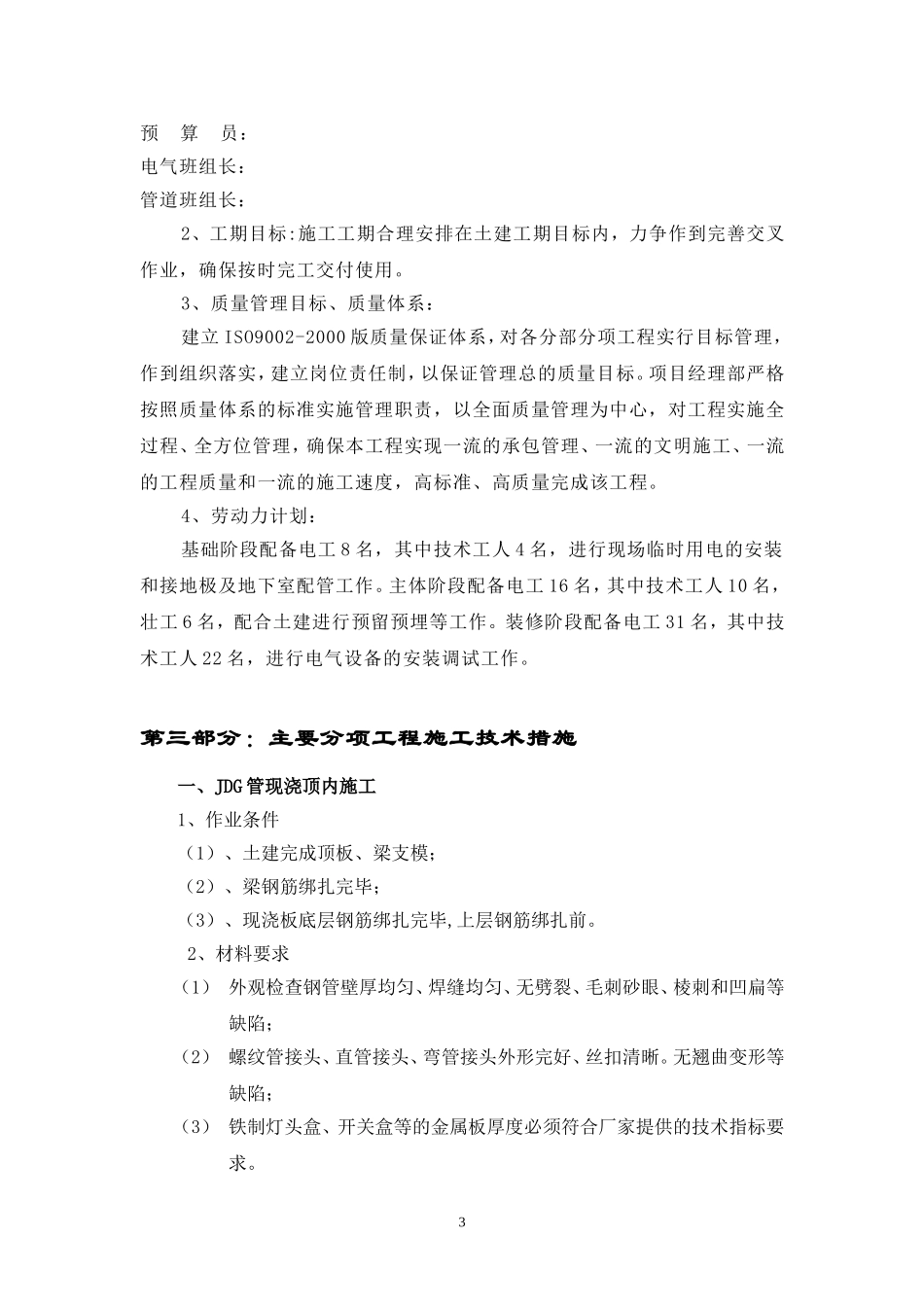 山东某医院门诊楼电气施工组织设计.doc_第3页