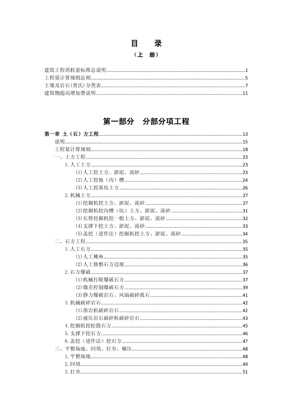 深圳市建筑工程消耗量定额 2016.pdf_第1页