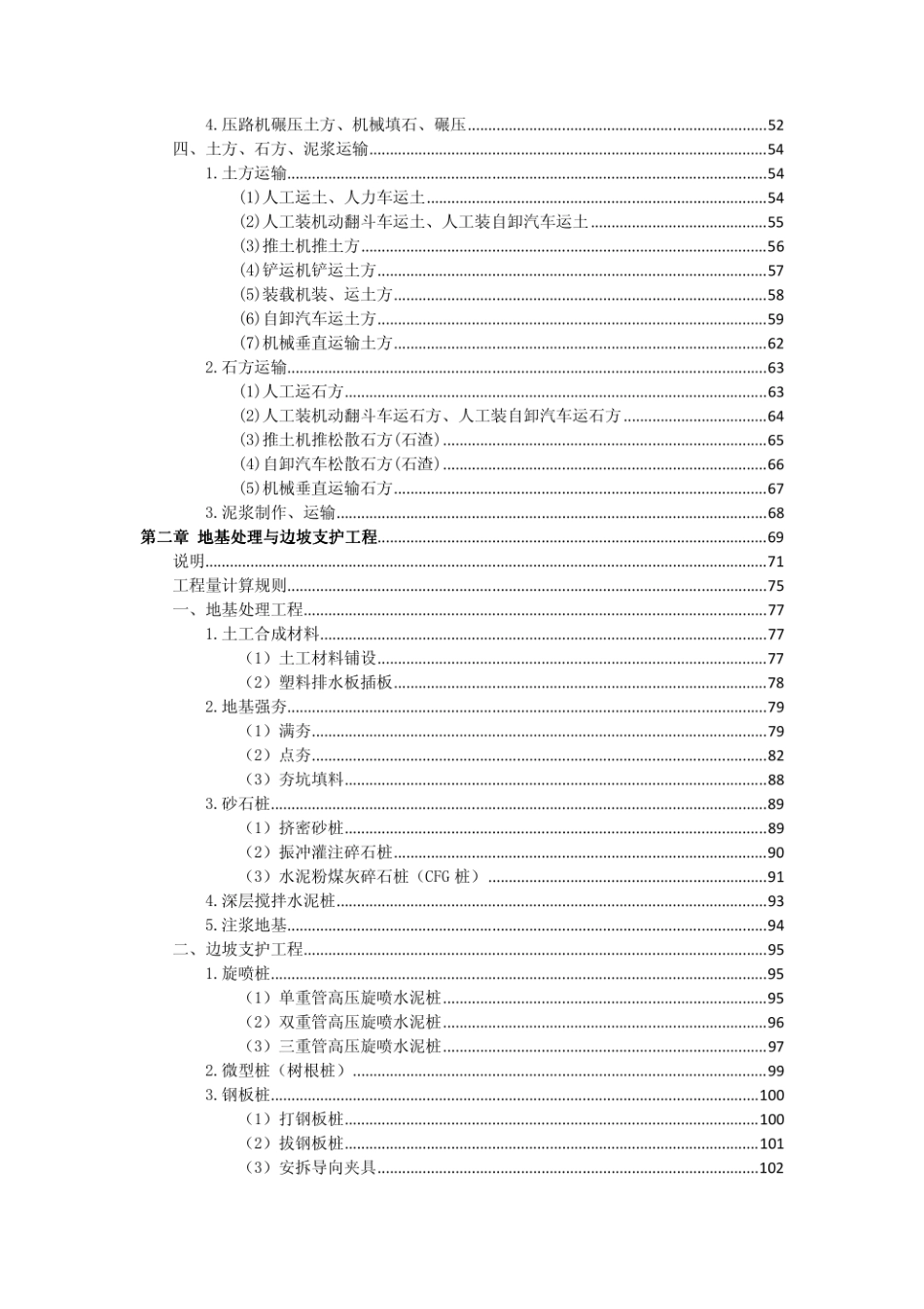 深圳市建筑工程消耗量定额 2016.pdf_第2页