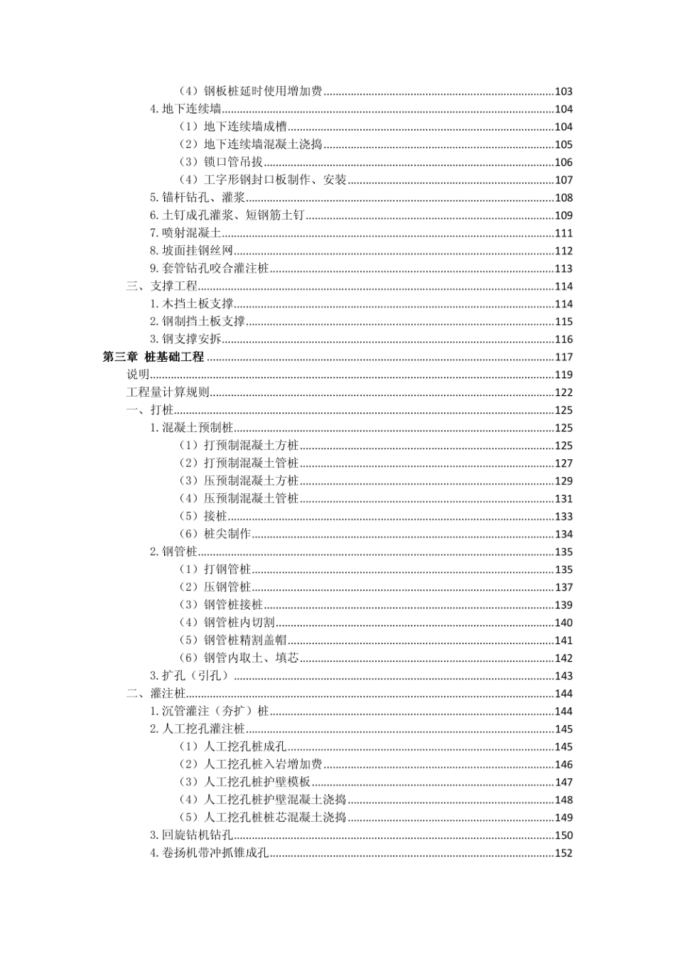 深圳市建筑工程消耗量定额 2016.pdf_第3页