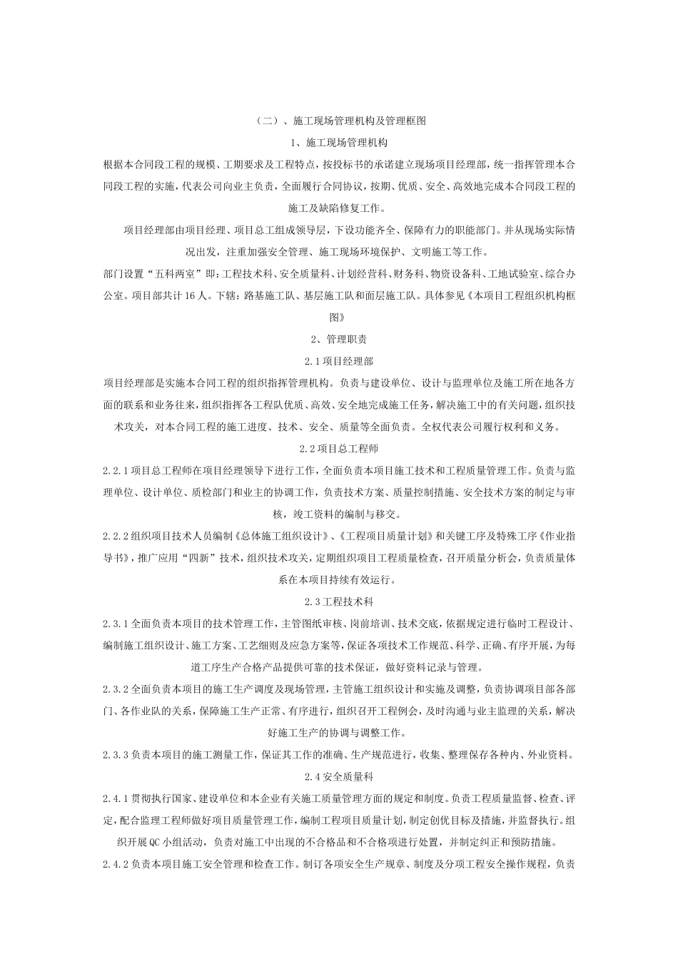 高速公路服务区改建工程施工组织设计.doc_第2页