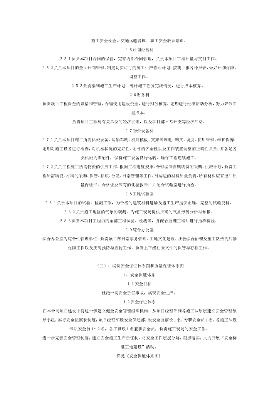 高速公路服务区改建工程施工组织设计.doc_第3页