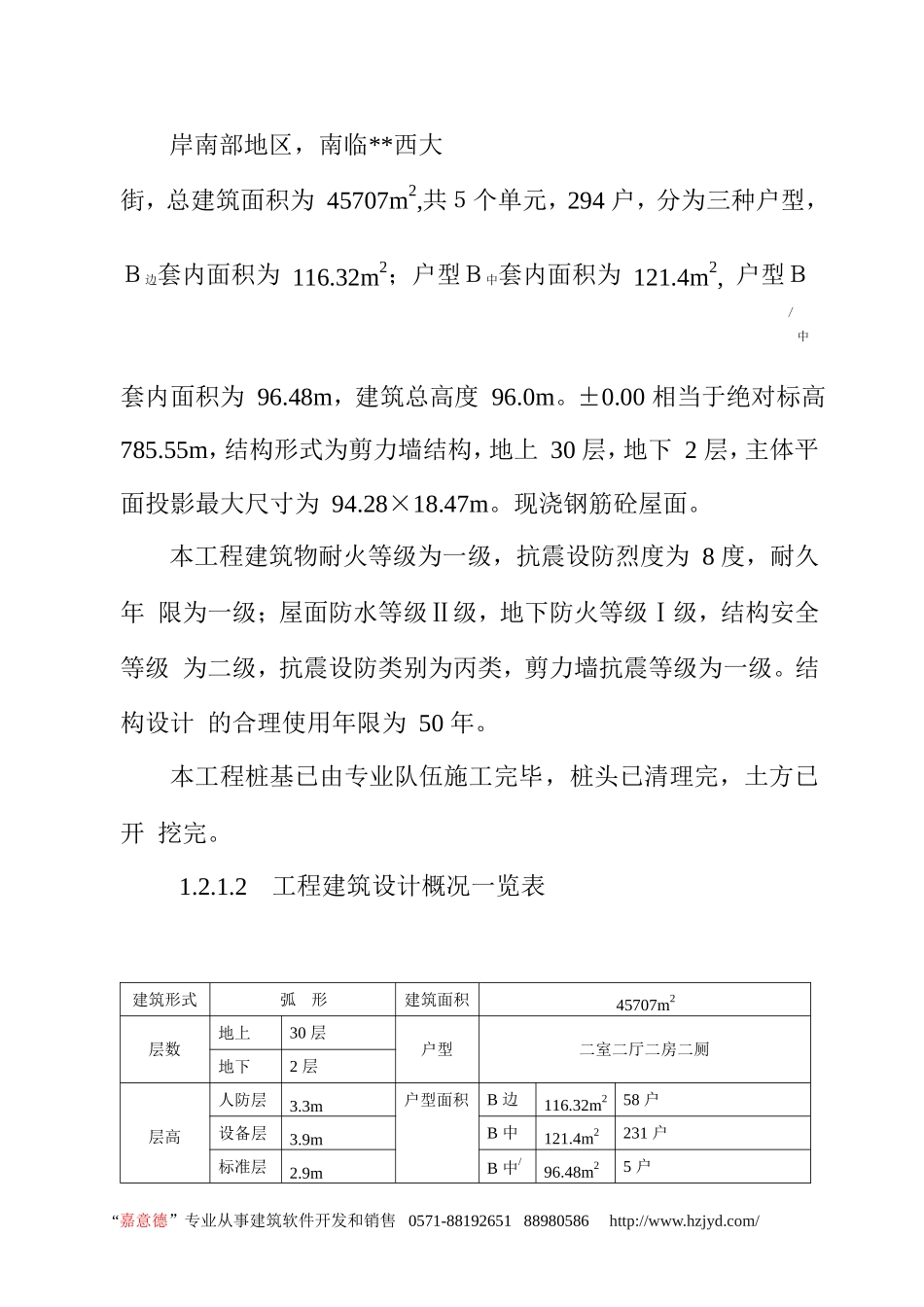 山西省德馨苑住宅楼工程施工组织设计.doc_第3页