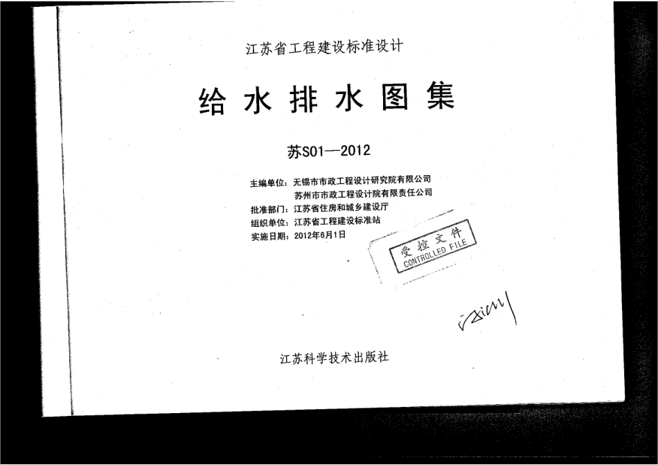 苏S01-2012给水排水图集(无水印).pdf_第1页