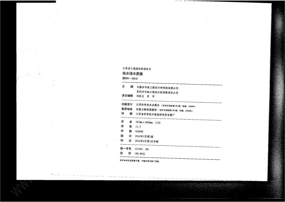 苏S01-2012给水排水图集(无水印).pdf_第2页