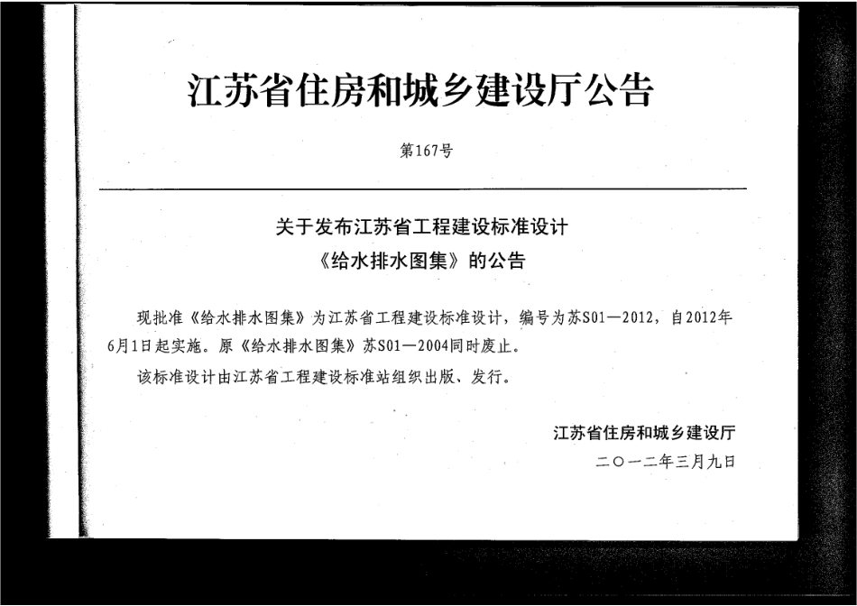 苏S01-2012给水排水图集(无水印).pdf_第3页