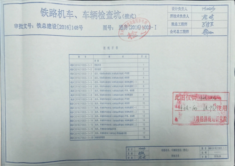 通房(2016)1003-Ⅰ铁路机车、车辆检查坑.pdf_第2页