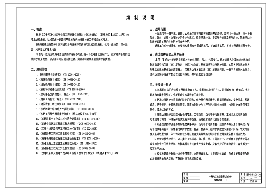 通路（2015）4401-1铁路路基边坡防护一般地区.pdf_第3页